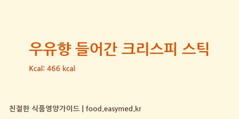 [ESSEN PRODUCTION AG] 우유향 들어간 크리스피 스틱 다이어트 영양 정보 (당류, 단백질)