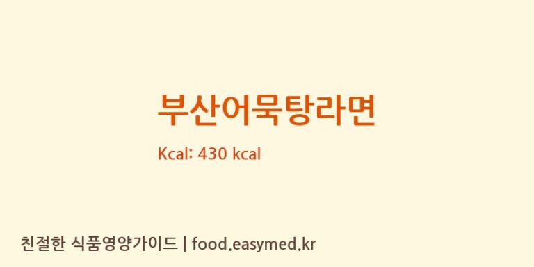 [오뚜기라면(주)] 부산어묵탕라면 다이어트 영양 정보 (당류, 단백질)