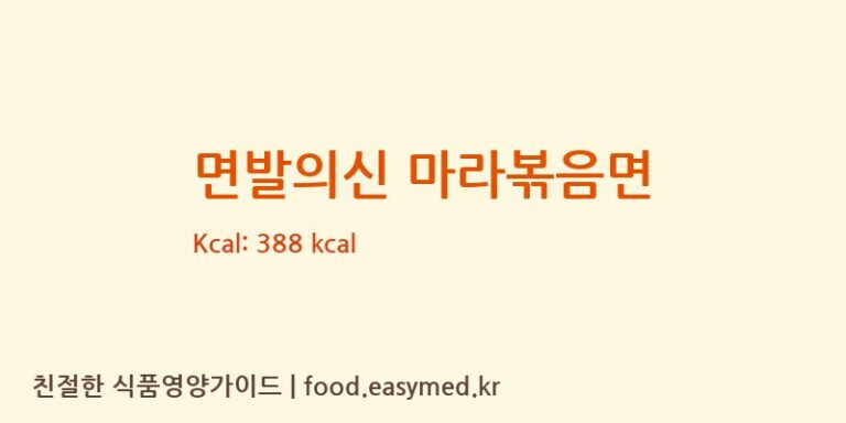 [(주)비에이치앤바이오] 면발의신 마라볶음면 다이어트 영양 정보 (당류, 단백질)