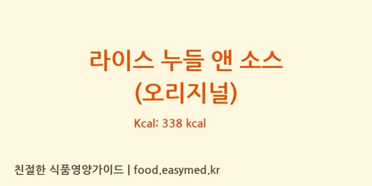 [THAIJ.TIPFOODCO.,LTD.] 라이스 누들 앤 소스 (오리지널) 다이어트 영양 정보 (당류, 단백질)