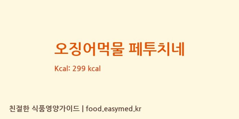 [대영식품(주)] 오징어먹물 페투치네 다이어트 영양 정보 (당류, 단백질)