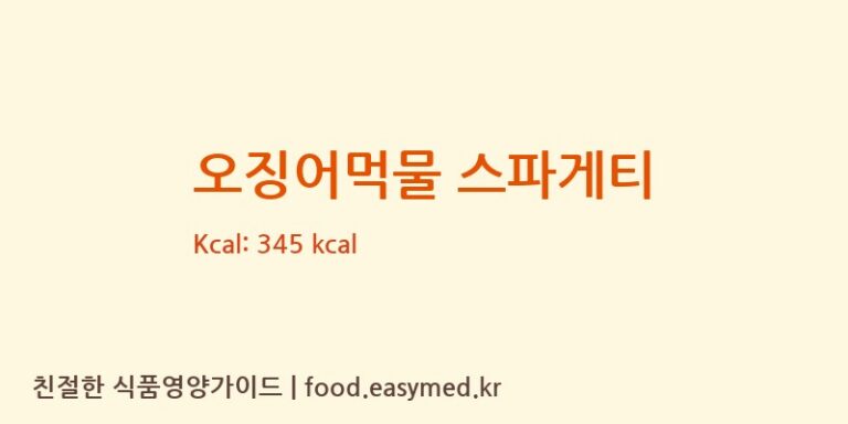 [DE MATTEIS AGROALIMENTARE S.P.A] 오징어먹물 스파게티 영양성분 (칼로리, 단백질, 나트륨)