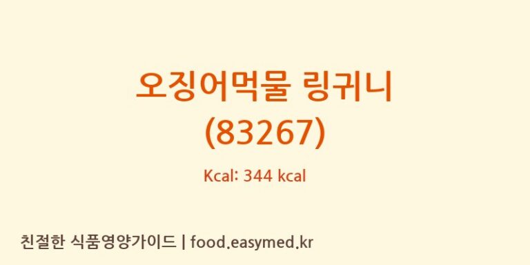 [ANTICO PASTIFICIO MORELLI 1860 SRL] 오징어먹물 링귀니 (83267) 영양성분 (칼로리, 단백질, 나트륨)