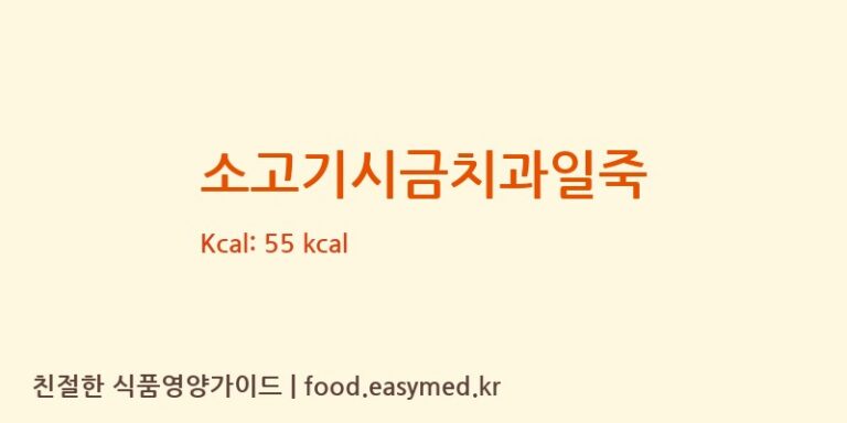 [(주)아이푸드] 소고기시금치과일죽 영양성분 (칼로리, 단백질, 나트륨)