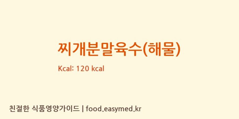 [(주)트렌즈팩토리] 찌개분말육수(해물) 영양성분 (칼로리, 단백질, 나트륨)