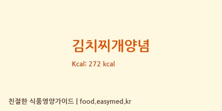 [백호식품(주)] 김치찌개양념 다이어트 영양 정보 (당류, 단백질)