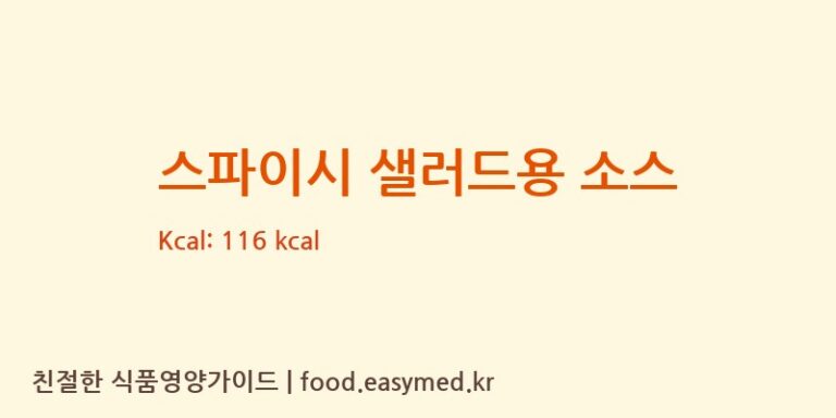 [CHONTHALEY (MANAT JANRAK)] 스파이시 샐러드용 소스 영양성분 (칼로리, 단백질, 나트륨)