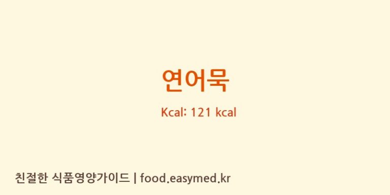 [(주)대광에프앤씨] 연어묵 영양성분 (칼로리, 단백질, 나트륨)