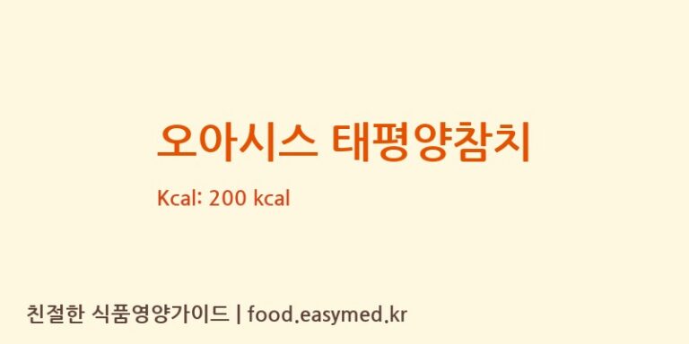 [오뚜기에스에프㈜] 오아시스 태평양참치 영양성분 (칼로리, 단백질, 나트륨)